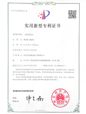 信迪-一種沉孔鉆頭專(zhuān)利證書(shū)