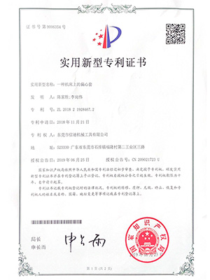 信迪-一種機(jī)床上的偏心套
