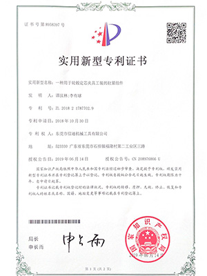 信迪-一種用于輪轂定芯夾具工裝的拉緊組件證書(shū)